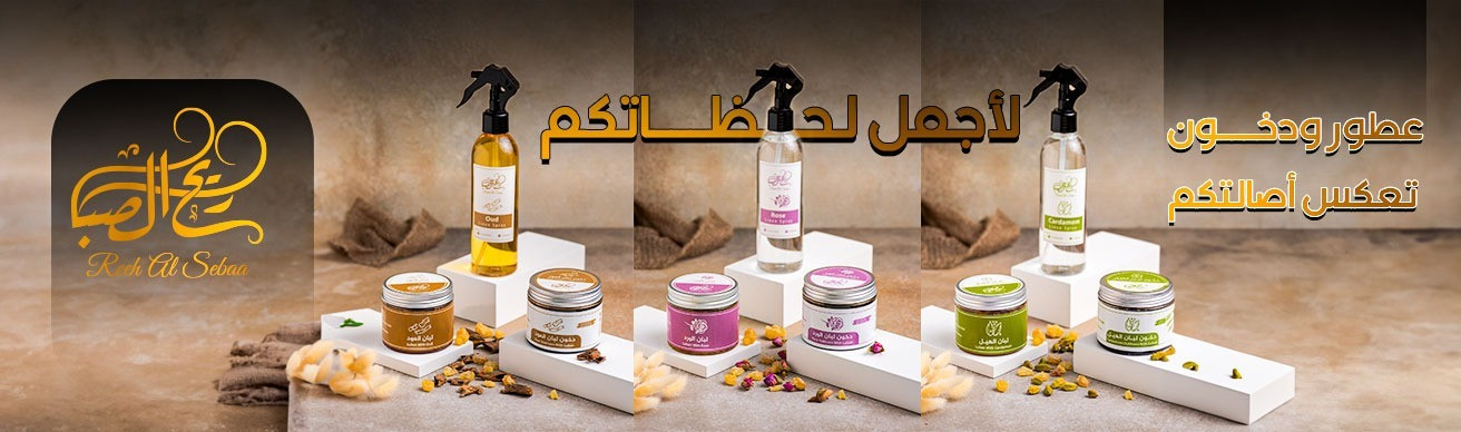 ريح الصبا promo